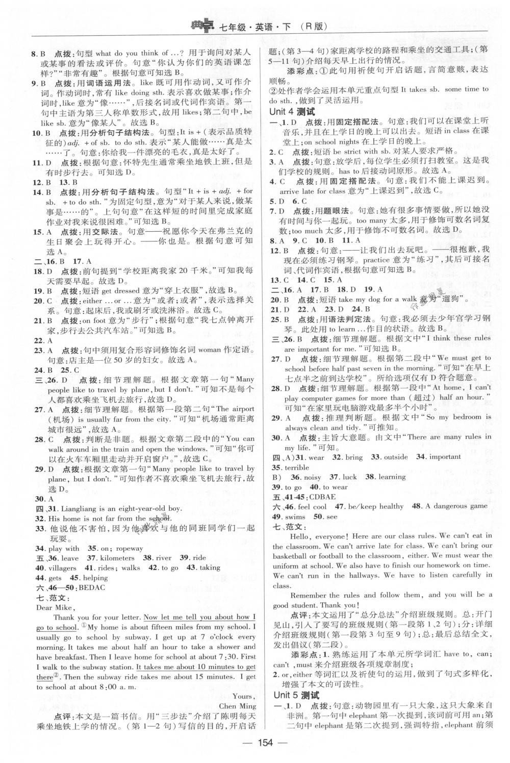 2018年綜合應(yīng)用創(chuàng)新題典中點(diǎn)七年級(jí)英語下冊(cè)人教版 第2頁