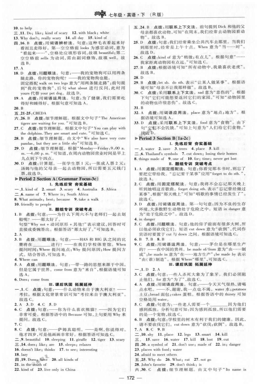 2018年綜合應(yīng)用創(chuàng)新題典中點(diǎn)七年級(jí)英語下冊人教版 第20頁