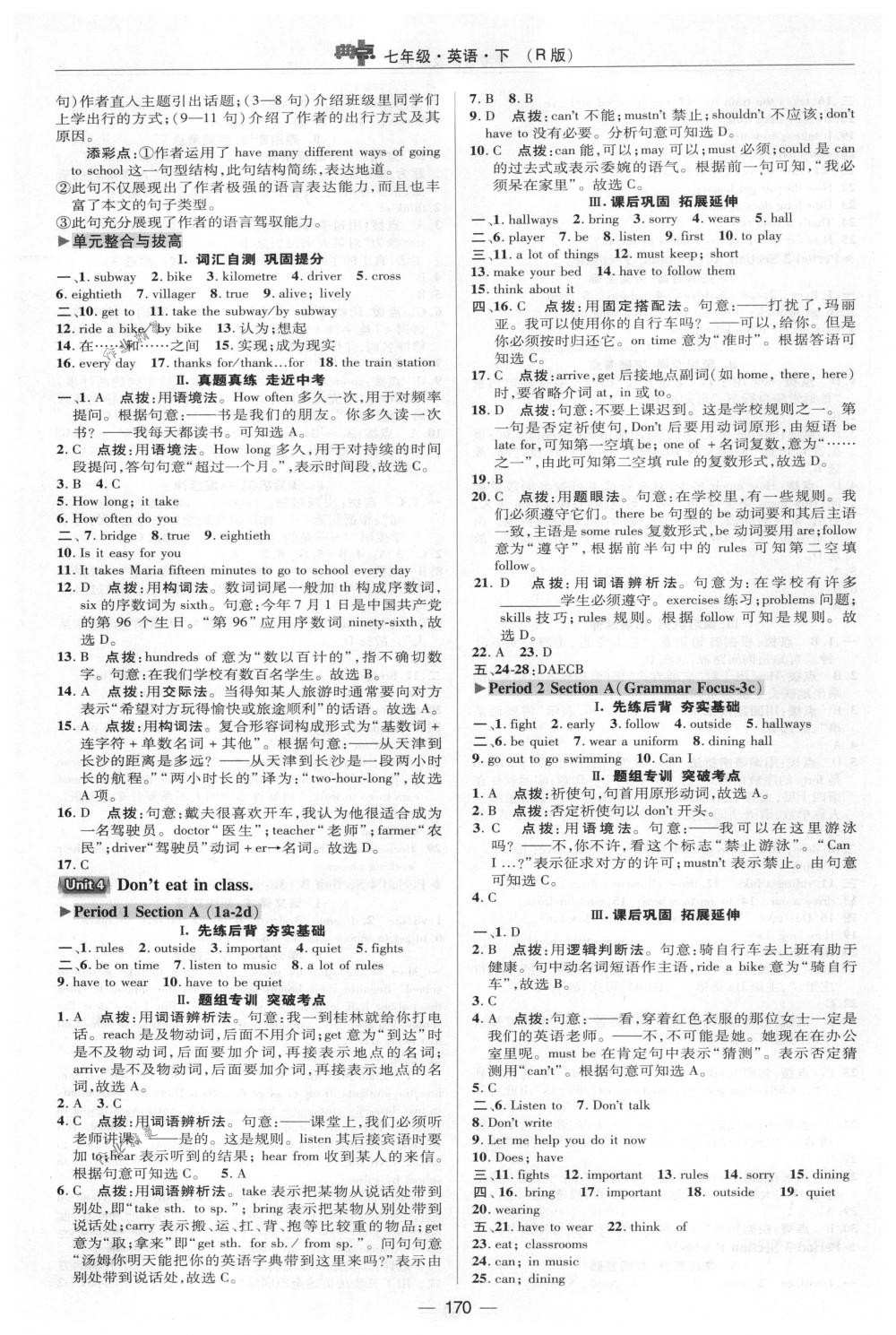 2018年綜合應用創(chuàng)新題典中點七年級英語下冊人教版 第18頁