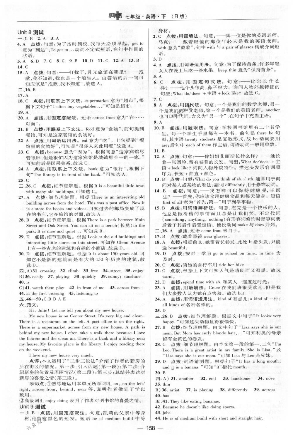 2018年綜合應用創(chuàng)新題典中點七年級英語下冊人教版 第6頁