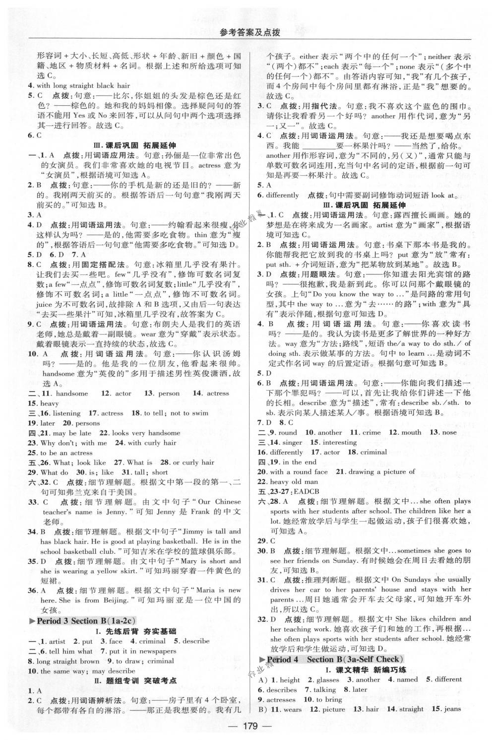 2018年綜合應(yīng)用創(chuàng)新題典中點(diǎn)七年級(jí)英語下冊人教版 第27頁