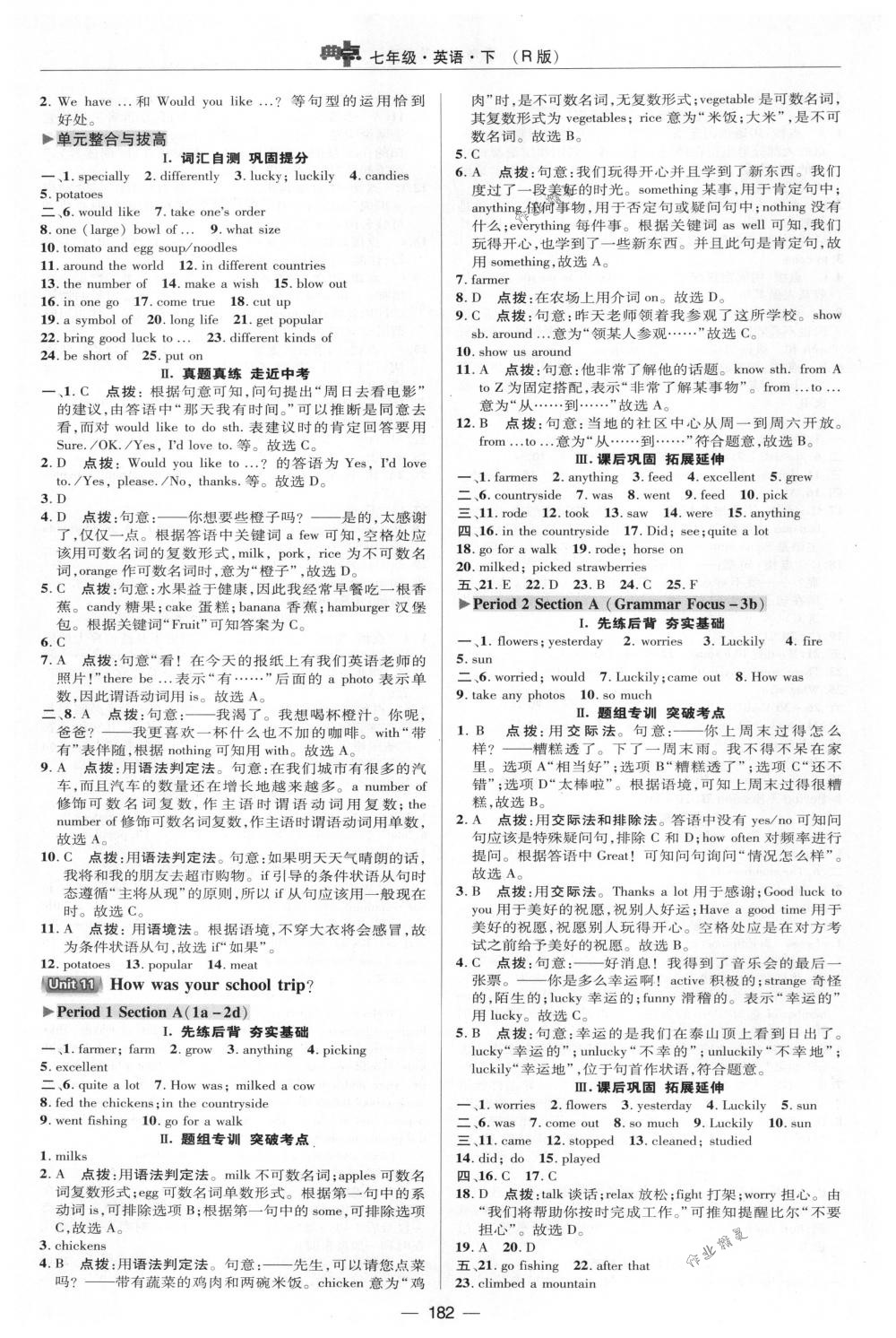 2018年綜合應用創(chuàng)新題典中點七年級英語下冊人教版 第30頁