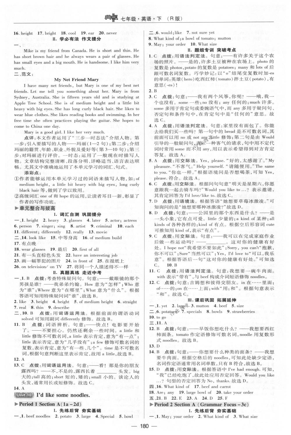 2018年綜合應(yīng)用創(chuàng)新題典中點七年級英語下冊人教版 第28頁