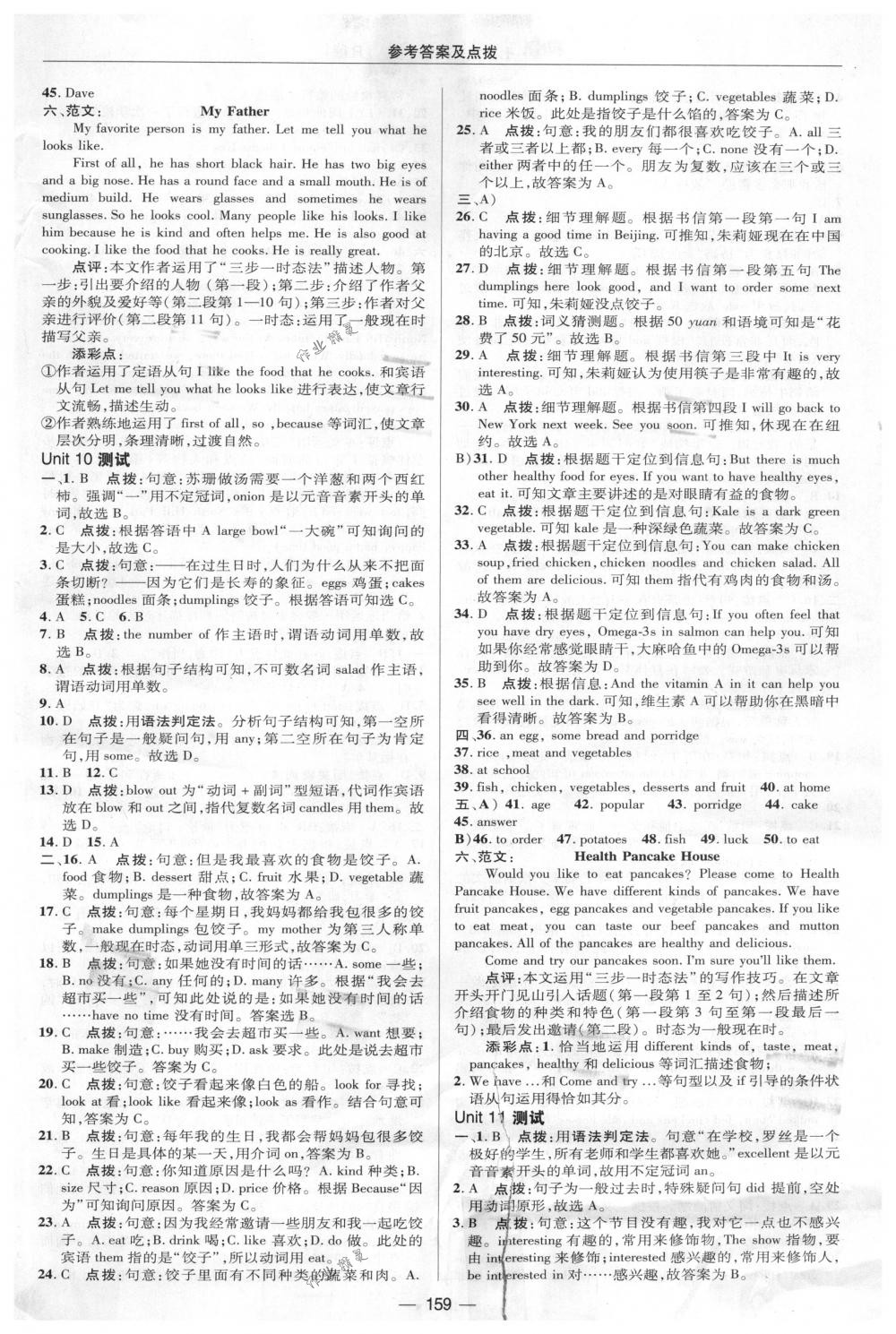 2018年綜合應(yīng)用創(chuàng)新題典中點(diǎn)七年級英語下冊人教版 第7頁