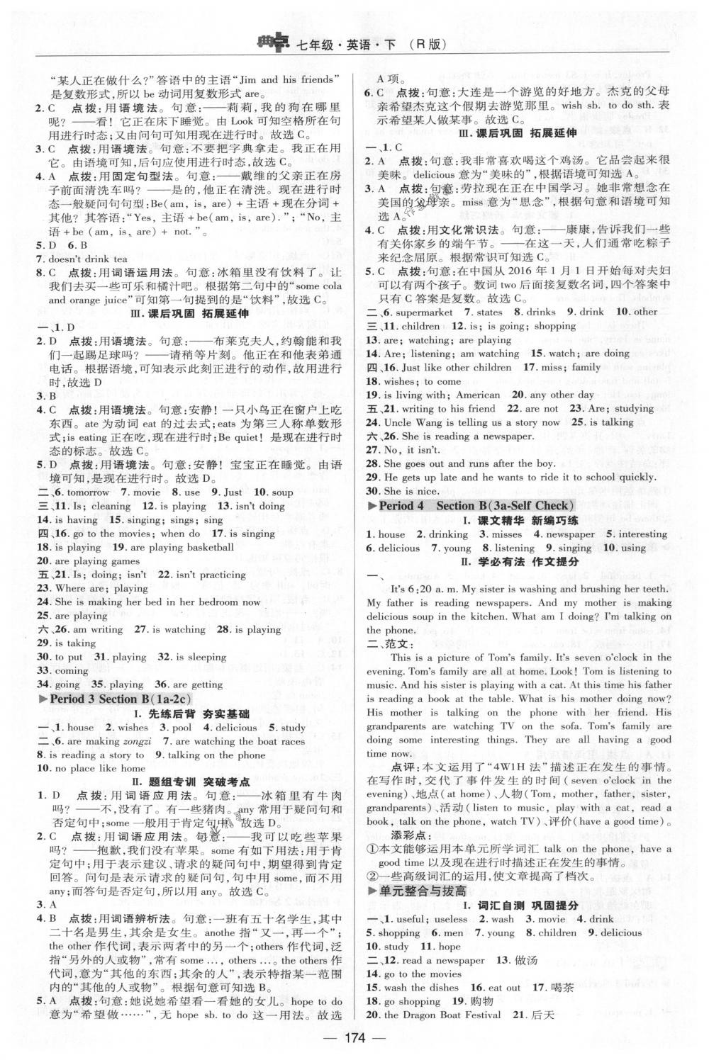 2018年綜合應(yīng)用創(chuàng)新題典中點七年級英語下冊人教版 第22頁