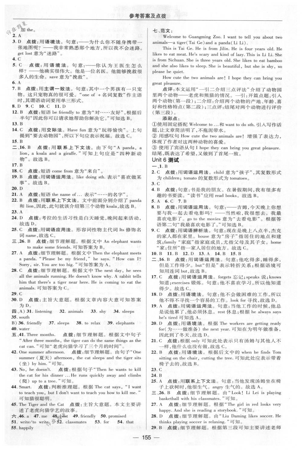 2018年綜合應(yīng)用創(chuàng)新題典中點(diǎn)七年級(jí)英語下冊(cè)人教版 第3頁