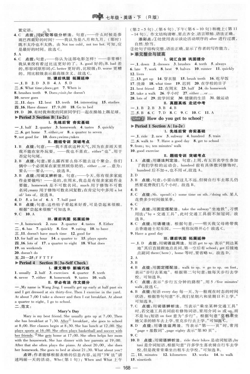 2018年綜合應用創(chuàng)新題典中點七年級英語下冊人教版 第16頁