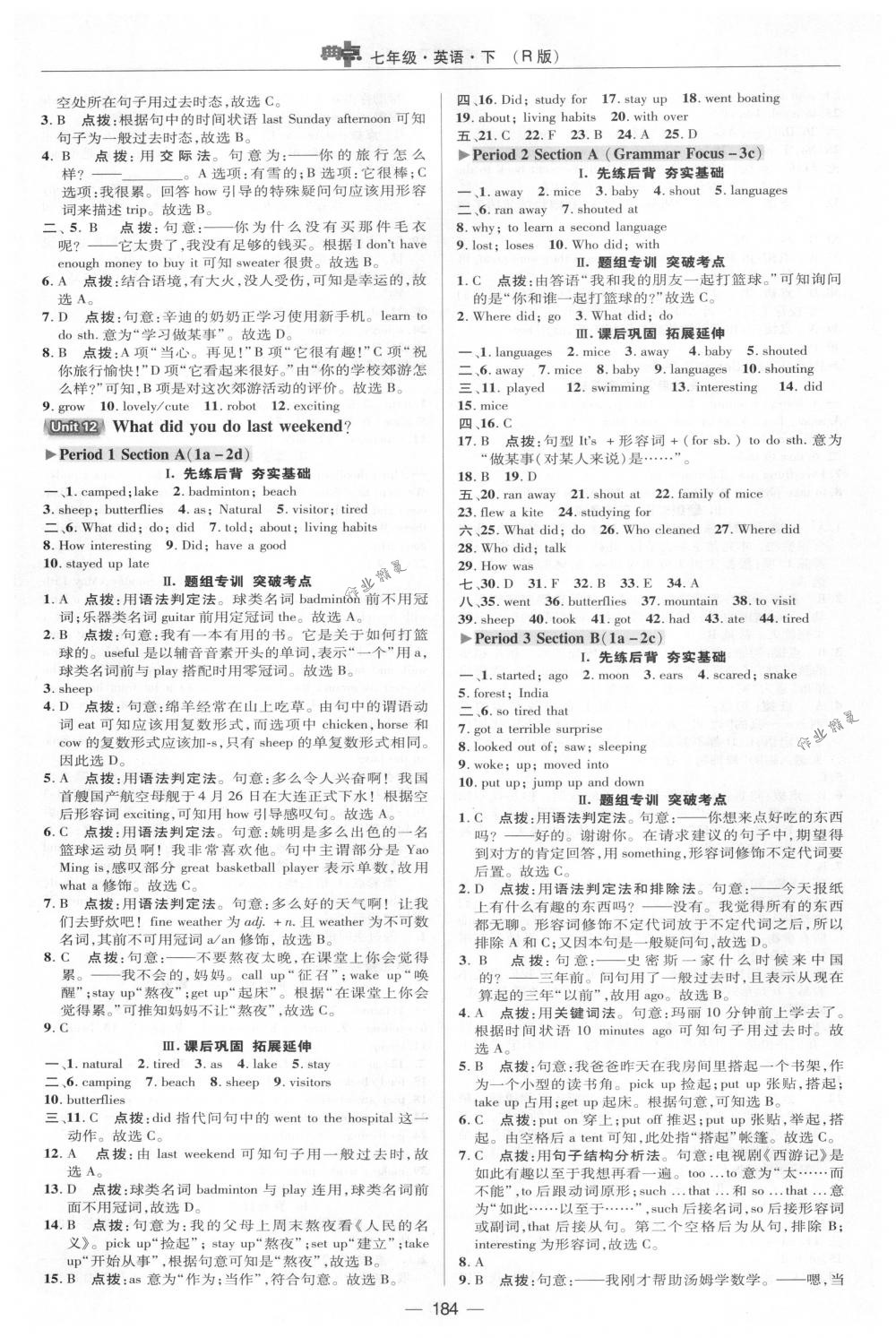 2018年綜合應(yīng)用創(chuàng)新題典中點七年級英語下冊人教版 第32頁