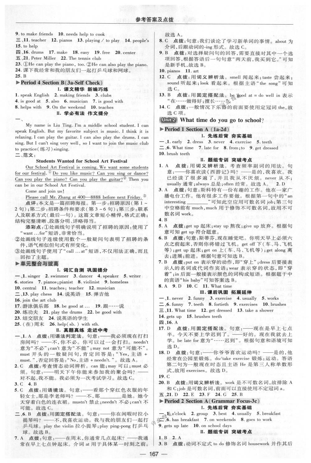 2018年綜合應用創(chuàng)新題典中點七年級英語下冊人教版 第15頁