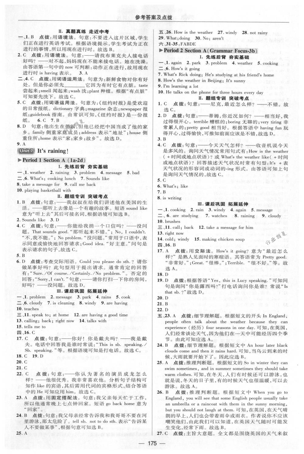 2018年綜合應(yīng)用創(chuàng)新題典中點(diǎn)七年級英語下冊人教版 第23頁