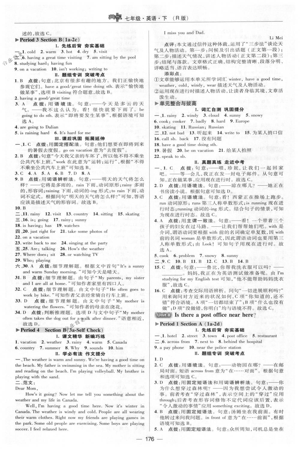 2018年綜合應(yīng)用創(chuàng)新題典中點七年級英語下冊人教版 第24頁