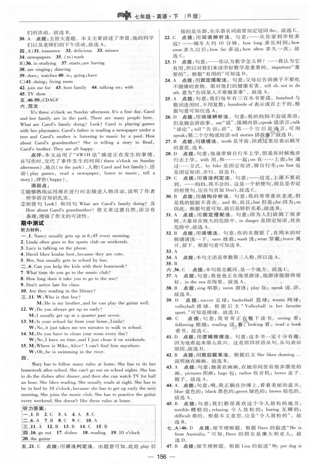 2018年綜合應(yīng)用創(chuàng)新題典中點(diǎn)七年級(jí)英語(yǔ)下冊(cè)人教版 第4頁(yè)