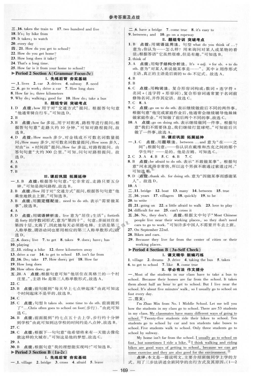 2018年綜合應(yīng)用創(chuàng)新題典中點(diǎn)七年級(jí)英語(yǔ)下冊(cè)人教版 第17頁(yè)