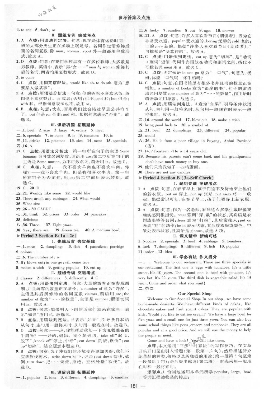 2018年綜合應(yīng)用創(chuàng)新題典中點(diǎn)七年級(jí)英語(yǔ)下冊(cè)人教版 第29頁(yè)