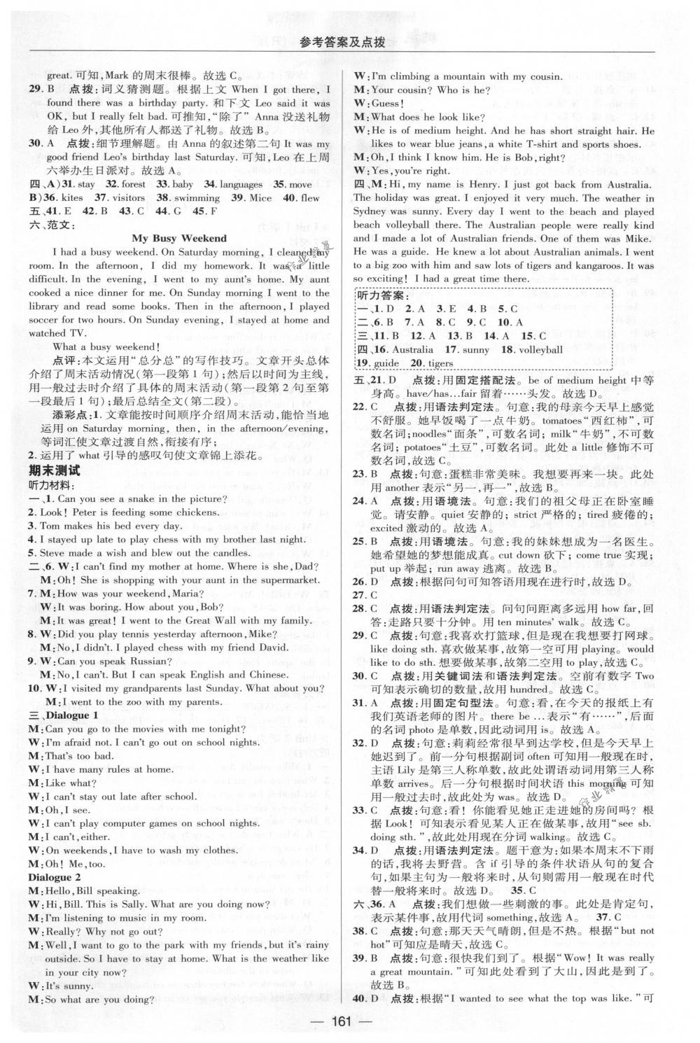 2018年綜合應(yīng)用創(chuàng)新題典中點七年級英語下冊人教版 第9頁