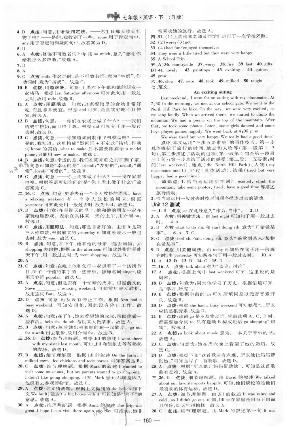 2018年綜合應(yīng)用創(chuàng)新題典中點(diǎn)七年級(jí)英語下冊人教版 第8頁