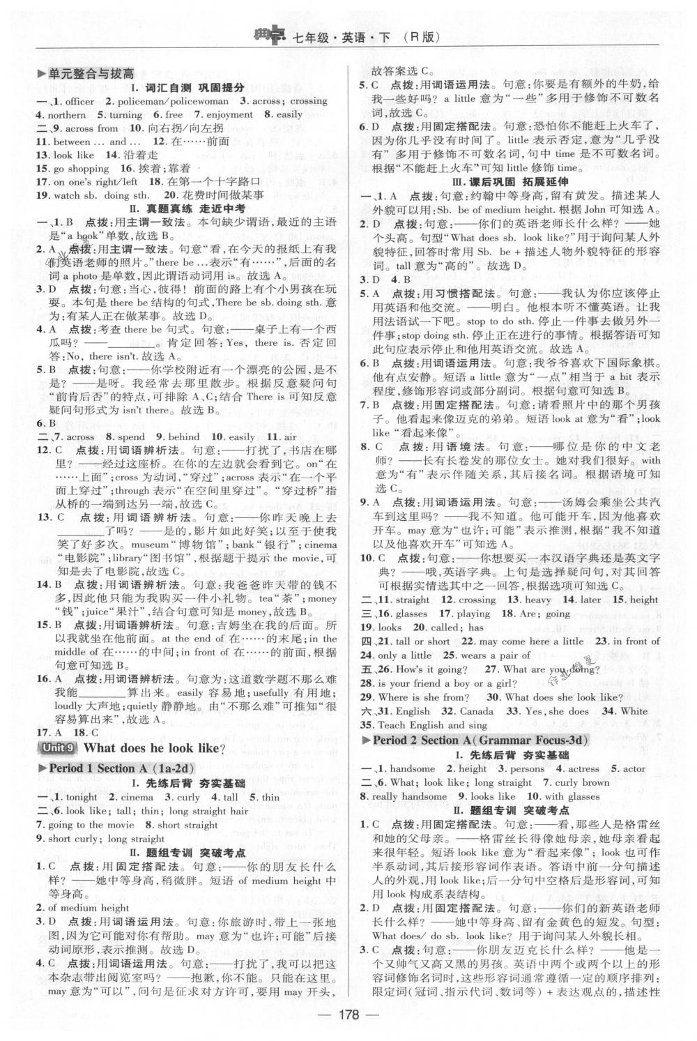 2018年綜合應(yīng)用創(chuàng)新題典中點(diǎn)七年級英語下冊人教版 第26頁