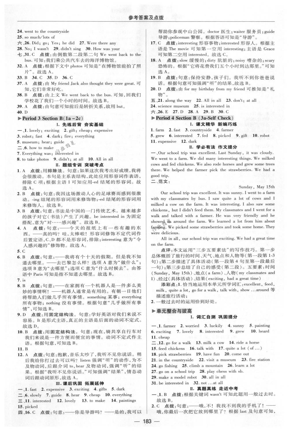 2018年綜合應(yīng)用創(chuàng)新題典中點(diǎn)七年級英語下冊人教版 第31頁