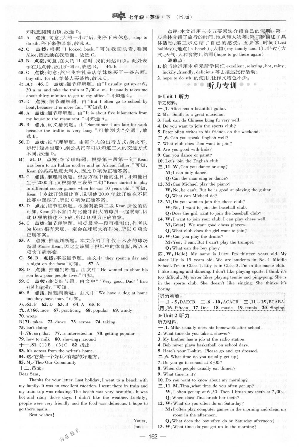 2018年綜合應(yīng)用創(chuàng)新題典中點(diǎn)七年級(jí)英語下冊(cè)人教版 第10頁