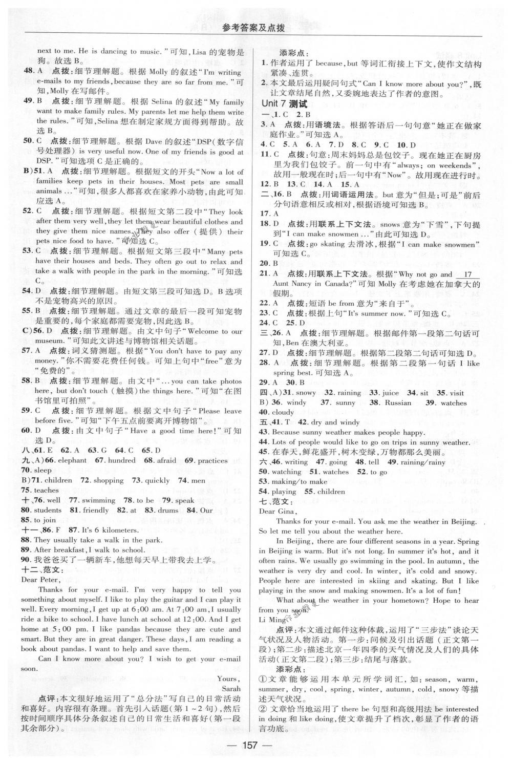 2018年綜合應(yīng)用創(chuàng)新題典中點(diǎn)七年級(jí)英語(yǔ)下冊(cè)人教版 第5頁(yè)