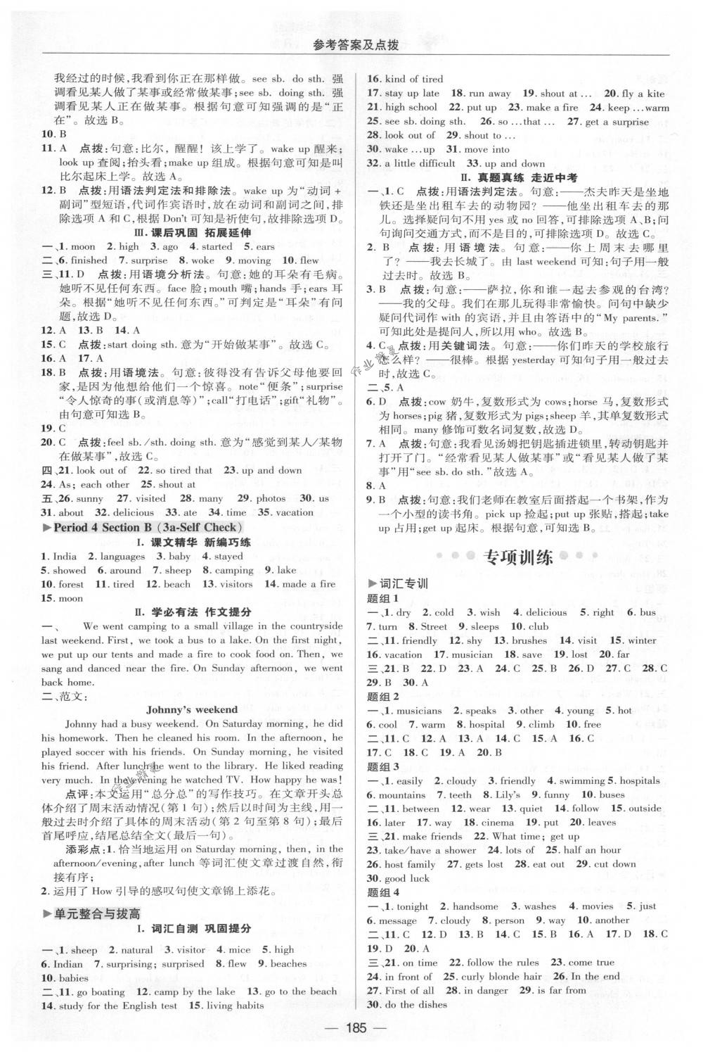 2018年綜合應(yīng)用創(chuàng)新題典中點(diǎn)七年級(jí)英語下冊(cè)人教版 第33頁