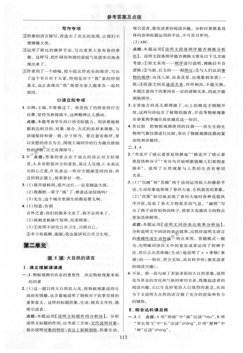 2018年綜合應(yīng)用創(chuàng)新題典中點八年級語文下冊人教版 第13頁