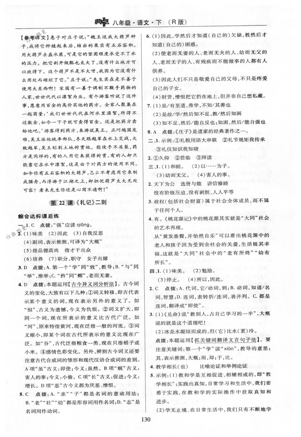 2018年綜合應用創(chuàng)新題典中點八年級語文下冊人教版 第30頁