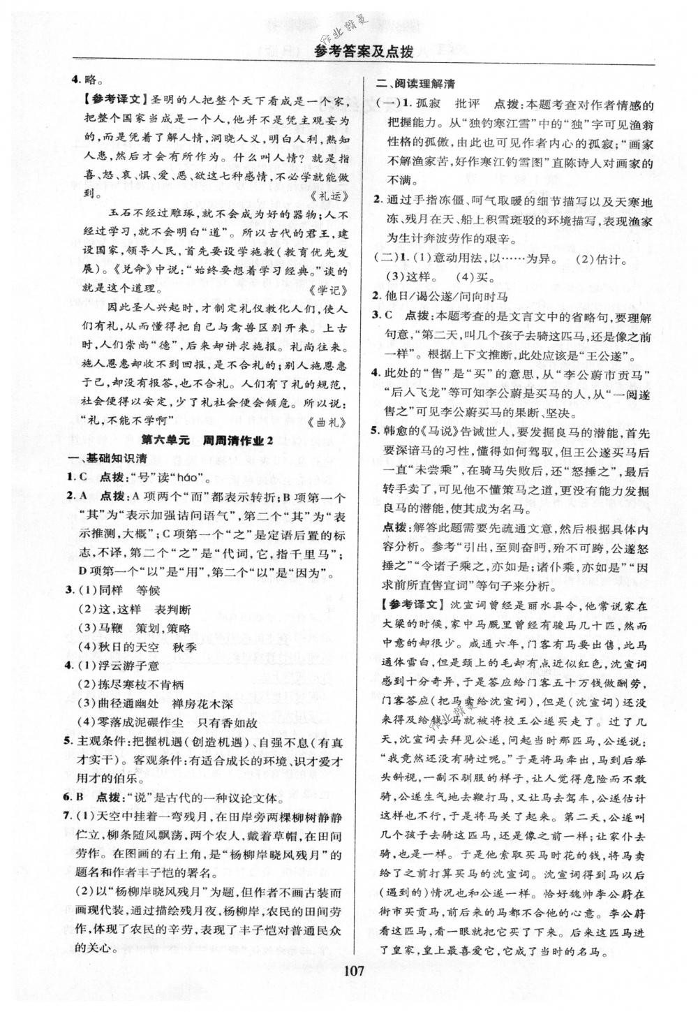 2018年綜合應(yīng)用創(chuàng)新題典中點八年級語文下冊人教版 第7頁