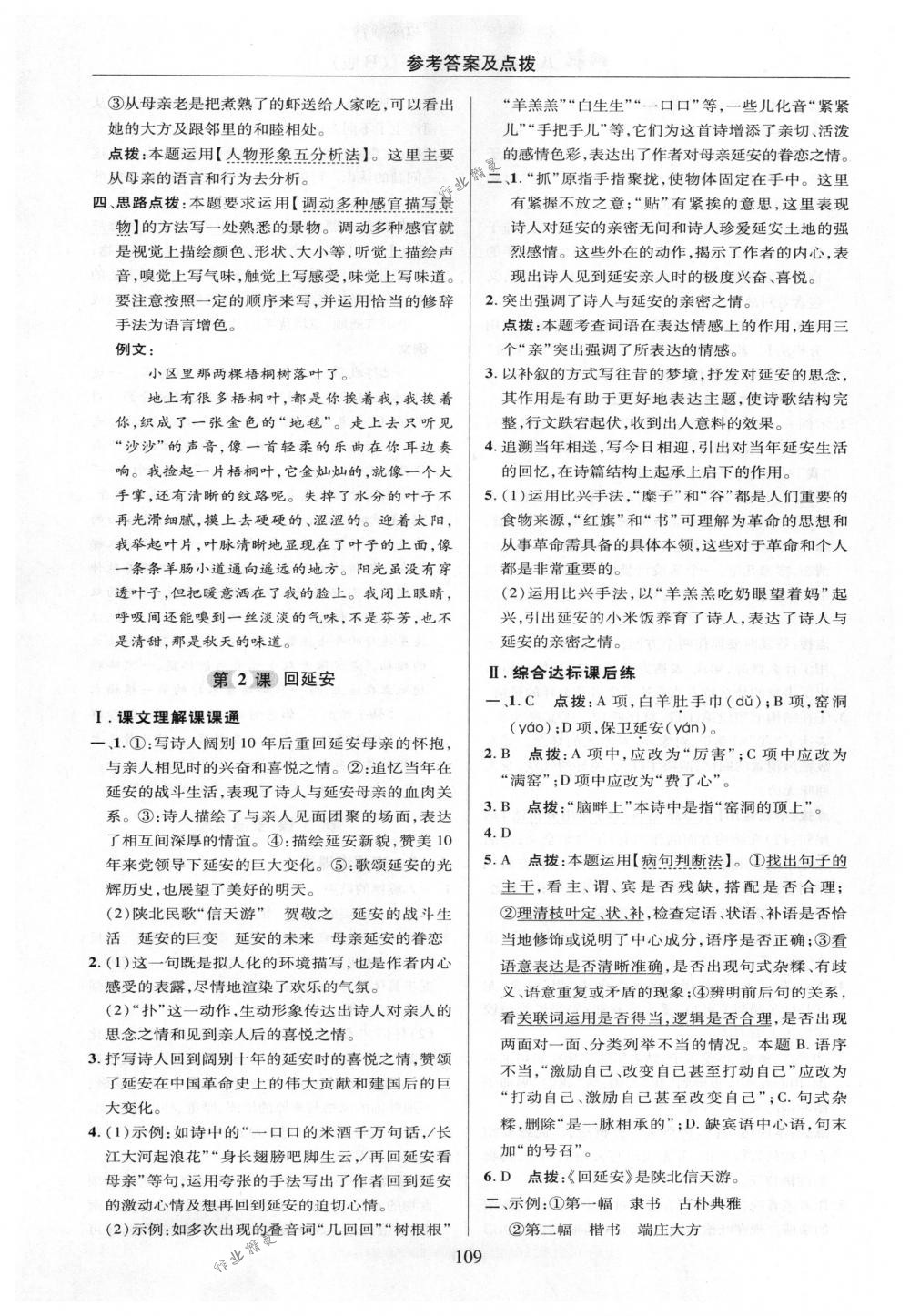 2018年綜合應用創(chuàng)新題典中點八年級語文下冊人教版 第9頁