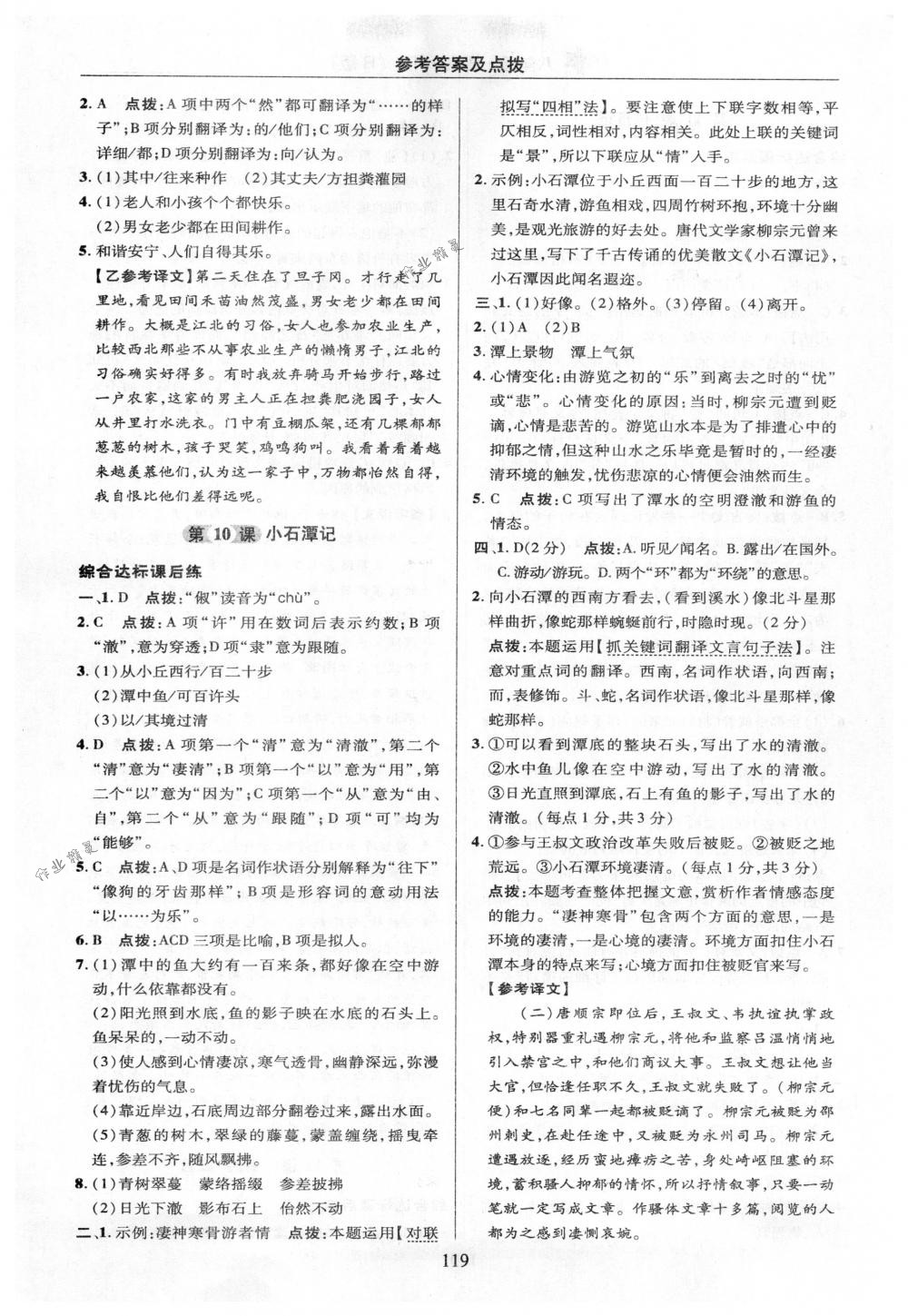 2018年綜合應(yīng)用創(chuàng)新題典中點(diǎn)八年級(jí)語(yǔ)文下冊(cè)人教版 第19頁(yè)