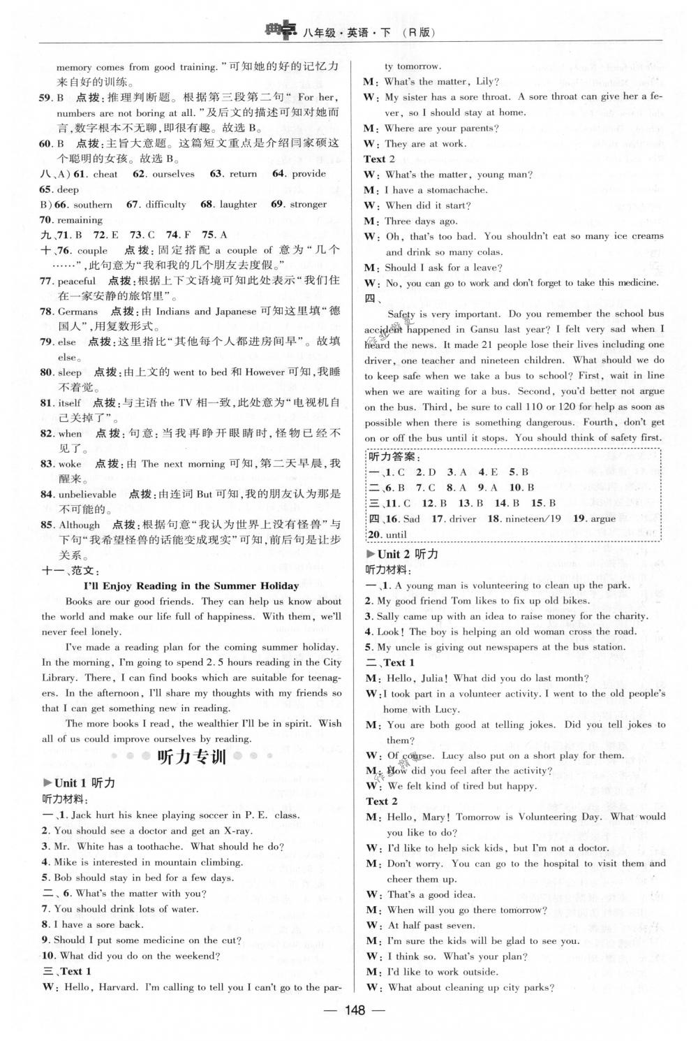 2018年綜合應(yīng)用創(chuàng)新題典中點(diǎn)八年級(jí)英語下冊(cè)人教版 第10頁