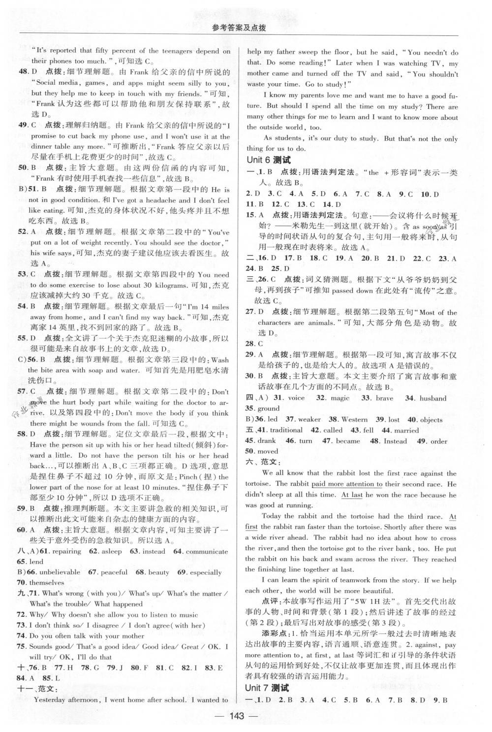 2018年綜合應(yīng)用創(chuàng)新題典中點(diǎn)八年級(jí)英語下冊(cè)人教版 第5頁