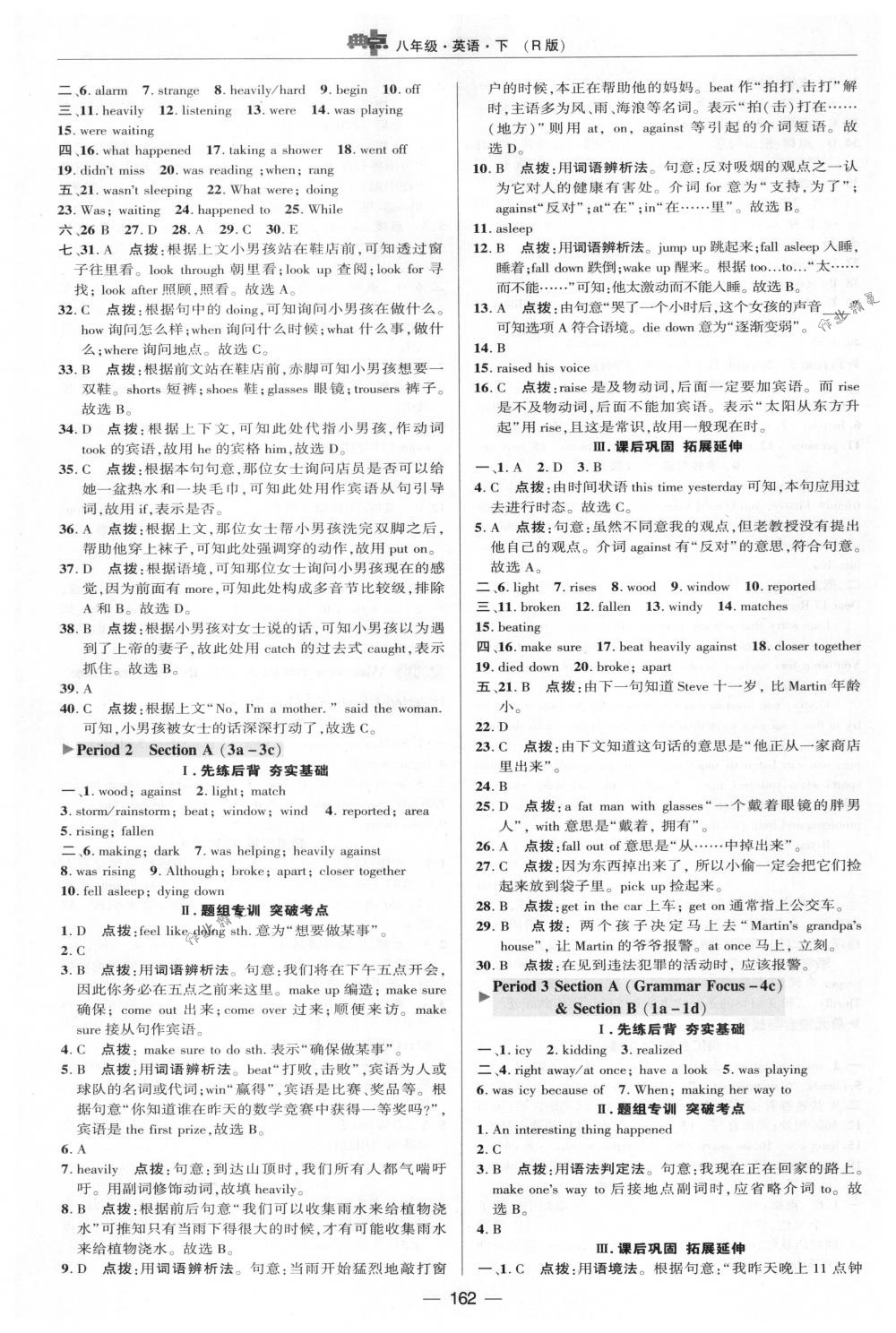 2018年綜合應用創(chuàng)新題典中點八年級英語下冊人教版 第24頁