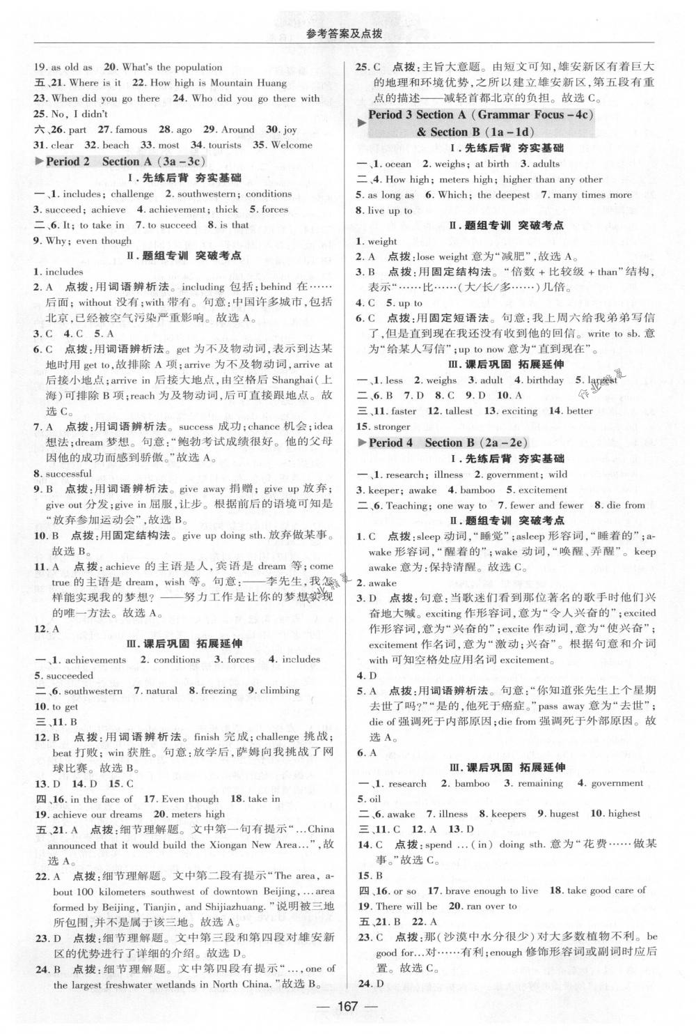 2018年綜合應(yīng)用創(chuàng)新題典中點八年級英語下冊人教版 第29頁