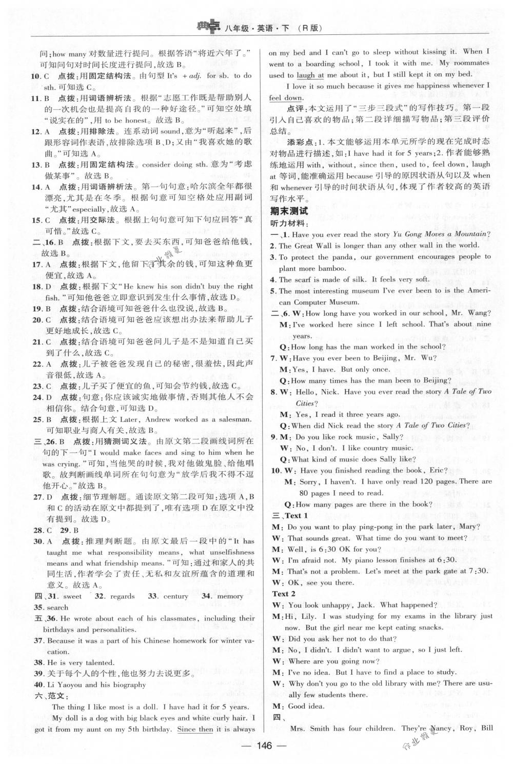 2018年綜合應(yīng)用創(chuàng)新題典中點(diǎn)八年級(jí)英語(yǔ)下冊(cè)人教版 第8頁(yè)