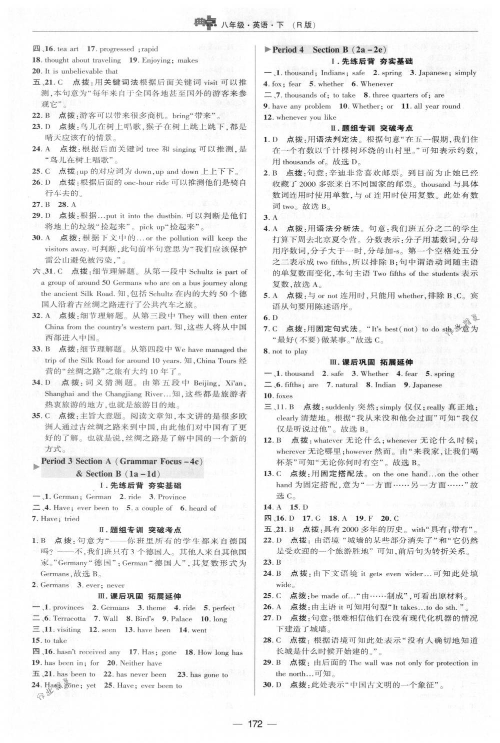 2018年綜合應(yīng)用創(chuàng)新題典中點(diǎn)八年級(jí)英語(yǔ)下冊(cè)人教版 第34頁(yè)