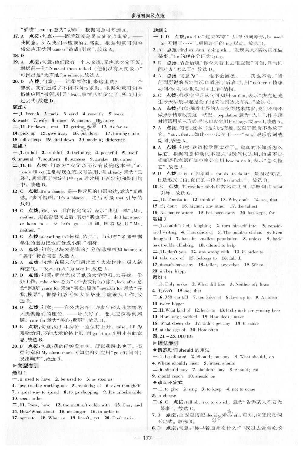 2018年綜合應(yīng)用創(chuàng)新題典中點(diǎn)八年級(jí)英語(yǔ)下冊(cè)人教版 第39頁(yè)