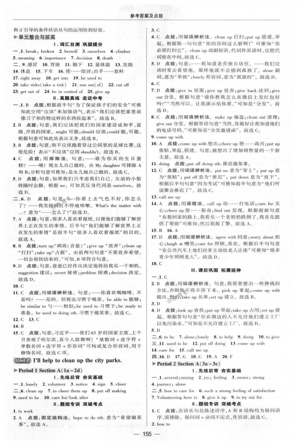 2018年綜合應(yīng)用創(chuàng)新題典中點八年級英語下冊人教版 第17頁