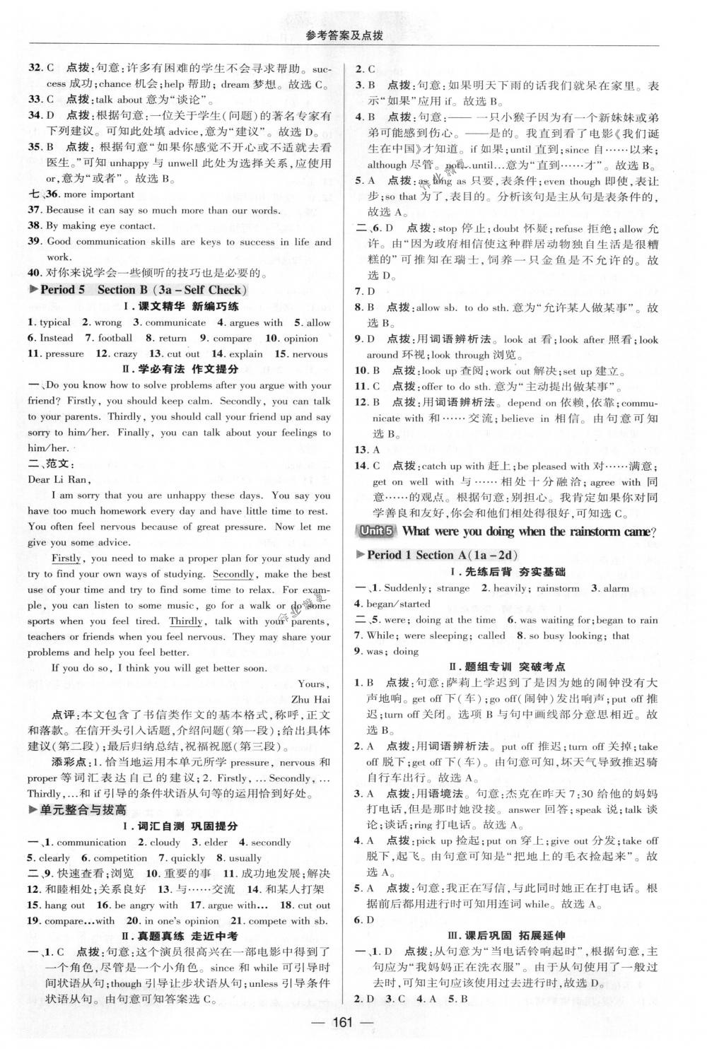 2018年綜合應(yīng)用創(chuàng)新題典中點(diǎn)八年級(jí)英語下冊(cè)人教版 第23頁