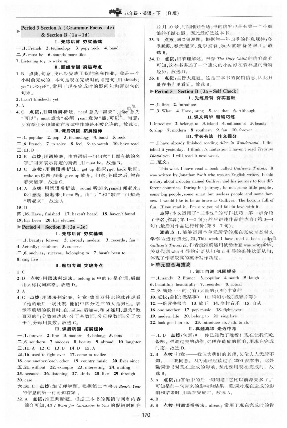 2018年綜合應(yīng)用創(chuàng)新題典中點八年級英語下冊人教版 第32頁