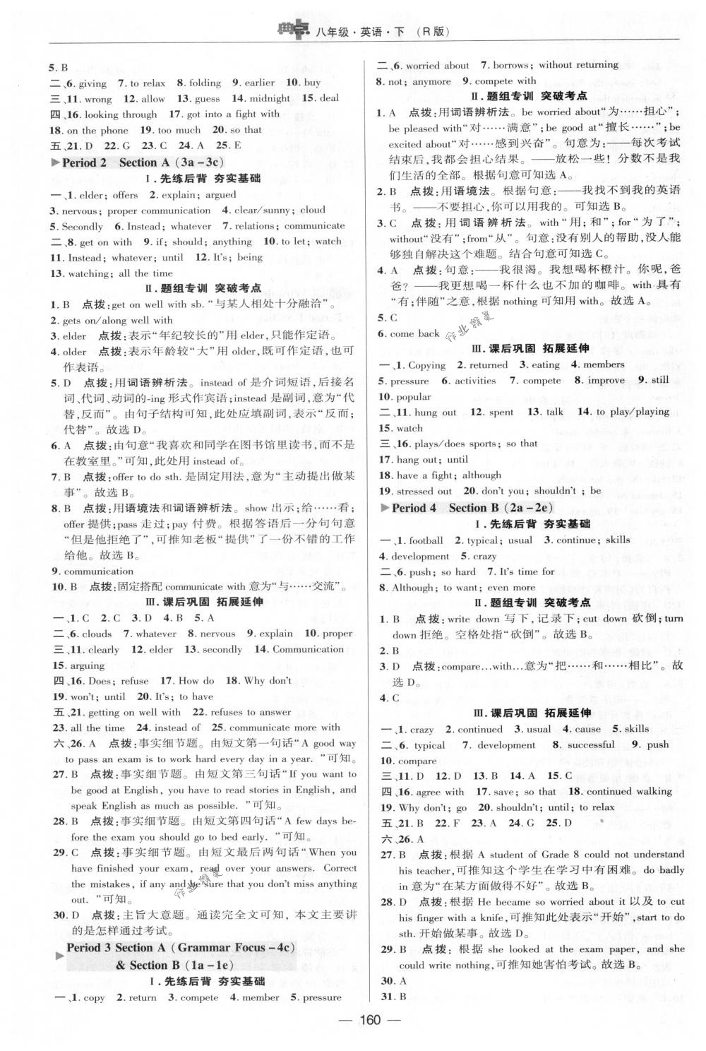 2018年綜合應用創(chuàng)新題典中點八年級英語下冊人教版 第22頁