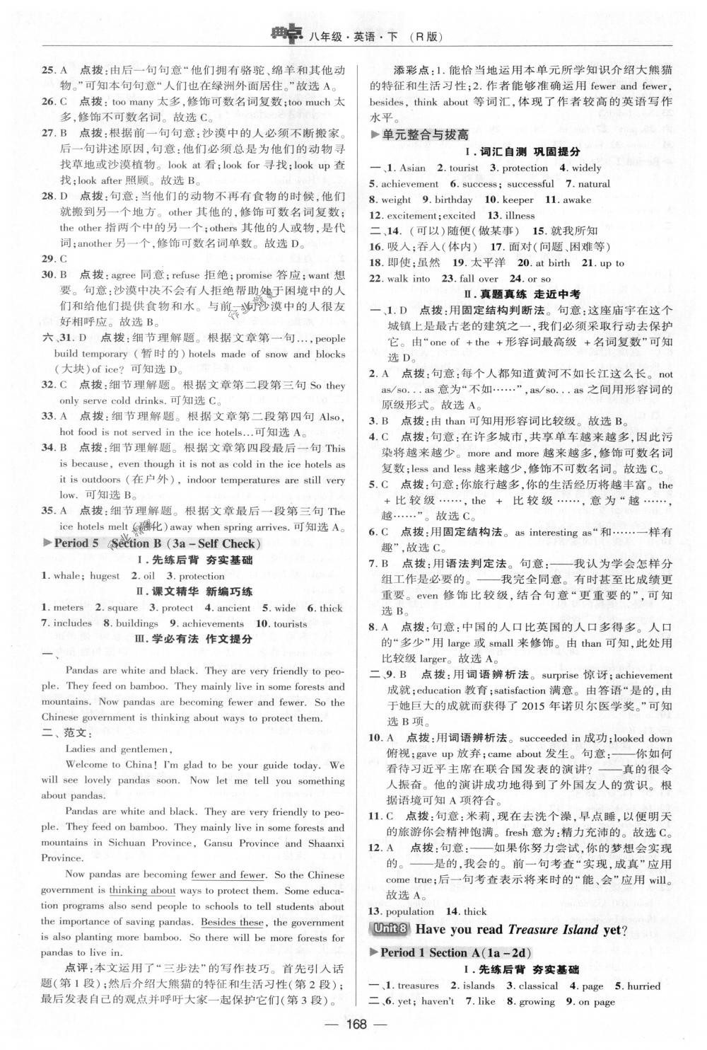 2018年綜合應(yīng)用創(chuàng)新題典中點(diǎn)八年級(jí)英語(yǔ)下冊(cè)人教版 第30頁(yè)