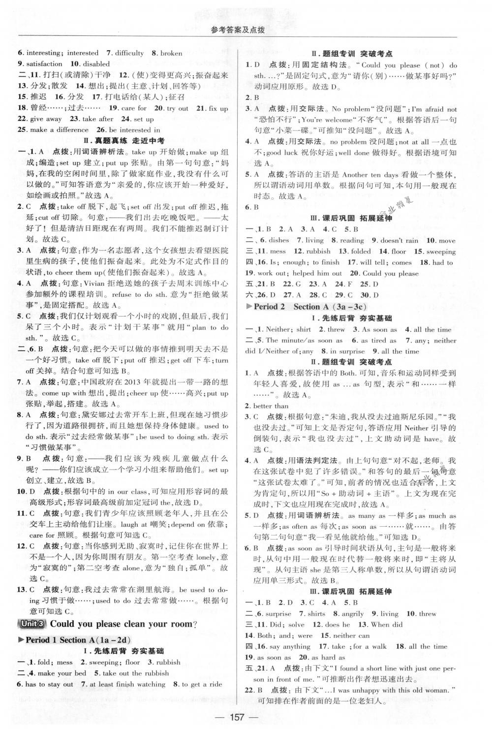 2018年综合应用创新题典中点八年级英语下册人教版 第19页