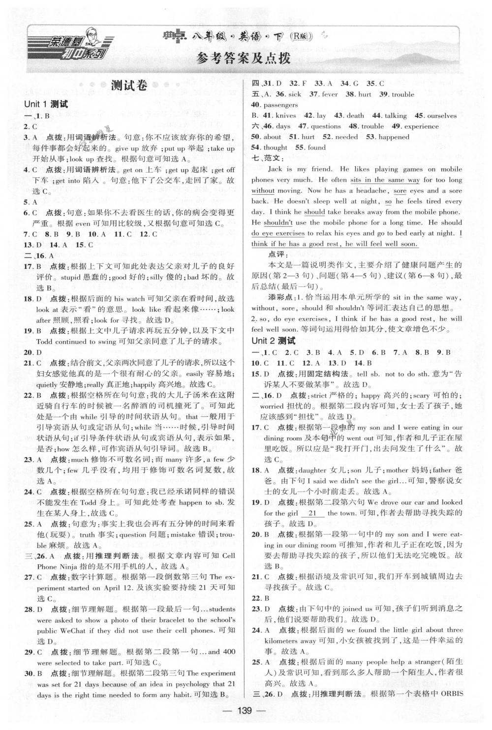 2018年綜合應(yīng)用創(chuàng)新題典中點(diǎn)八年級(jí)英語(yǔ)下冊(cè)人教版 第1頁(yè)