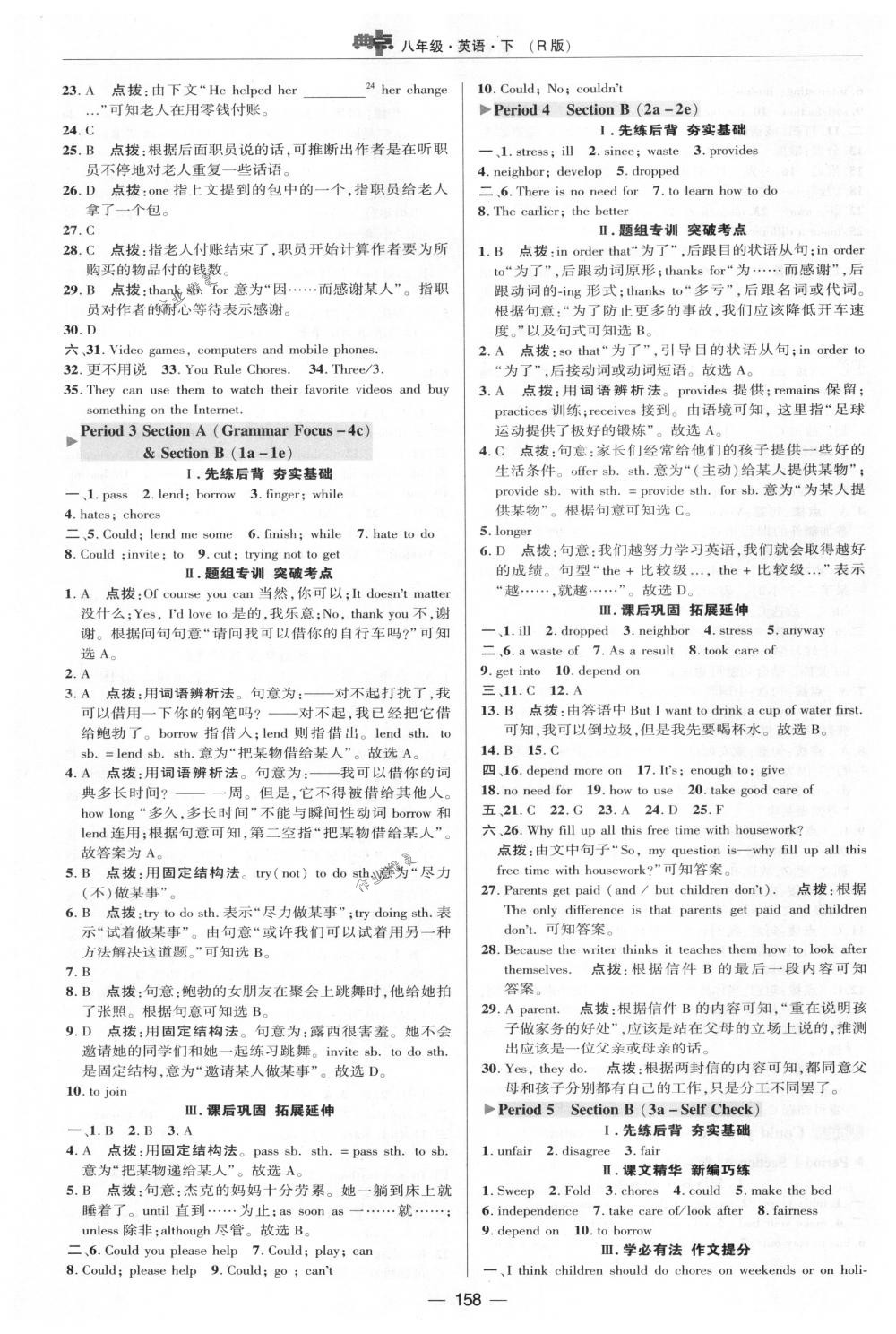 2018年綜合應(yīng)用創(chuàng)新題典中點(diǎn)八年級英語下冊人教版 第20頁