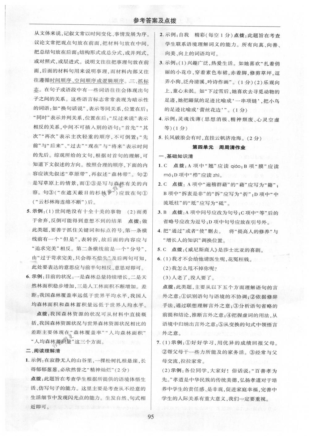 2018年綜合應(yīng)用創(chuàng)新題典中點(diǎn)九年級(jí)語(yǔ)文下冊(cè)人教版 第5頁(yè)