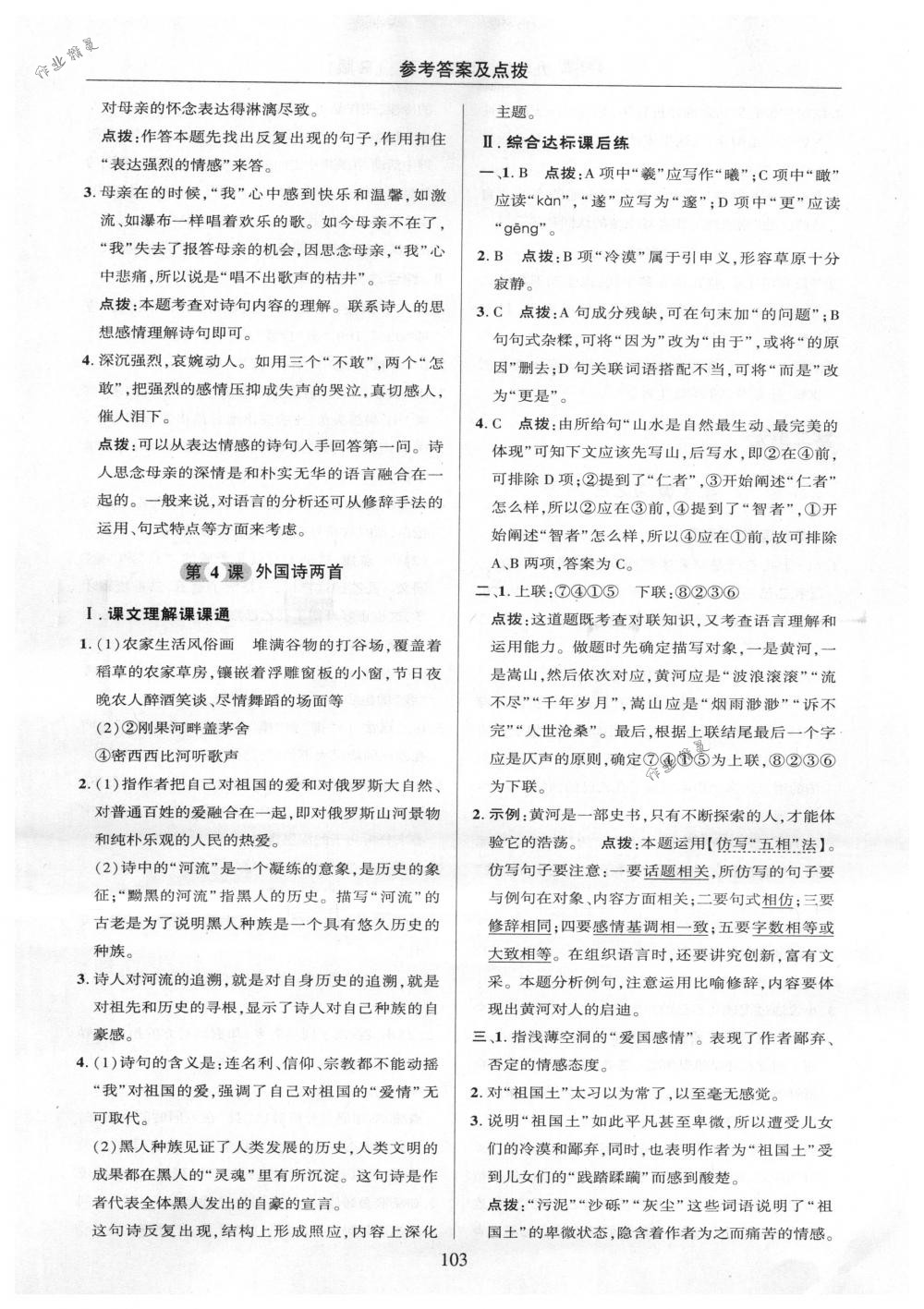 2018年綜合應(yīng)用創(chuàng)新題典中點(diǎn)九年級(jí)語(yǔ)文下冊(cè)人教版 第13頁(yè)