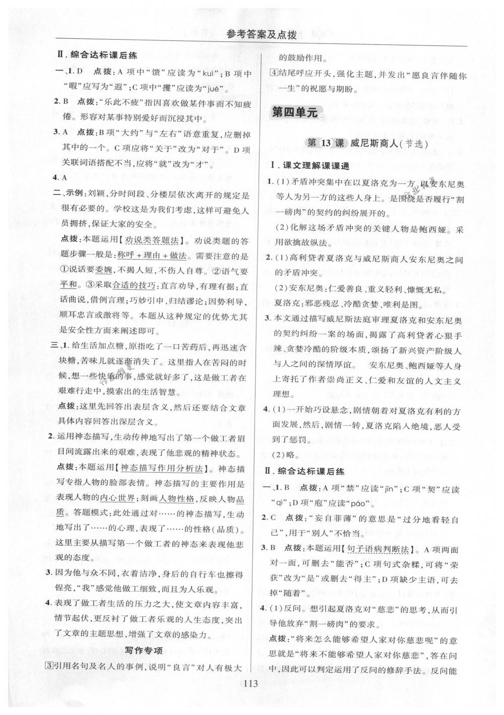 2018年綜合應(yīng)用創(chuàng)新題典中點九年級語文下冊人教版 第23頁