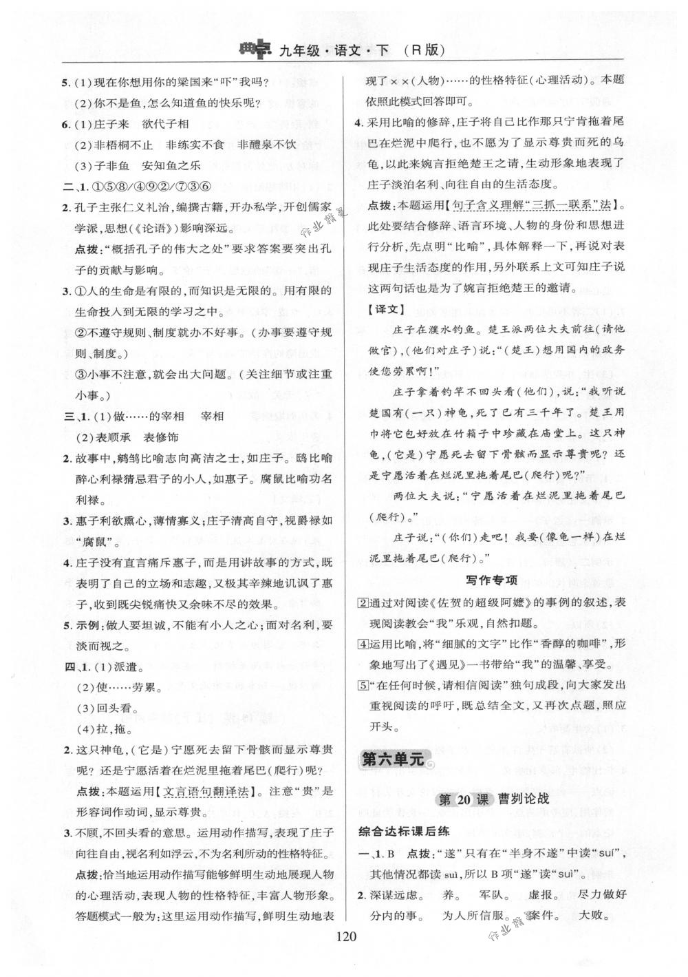 2018年綜合應(yīng)用創(chuàng)新題典中點(diǎn)九年級(jí)語文下冊(cè)人教版 第30頁