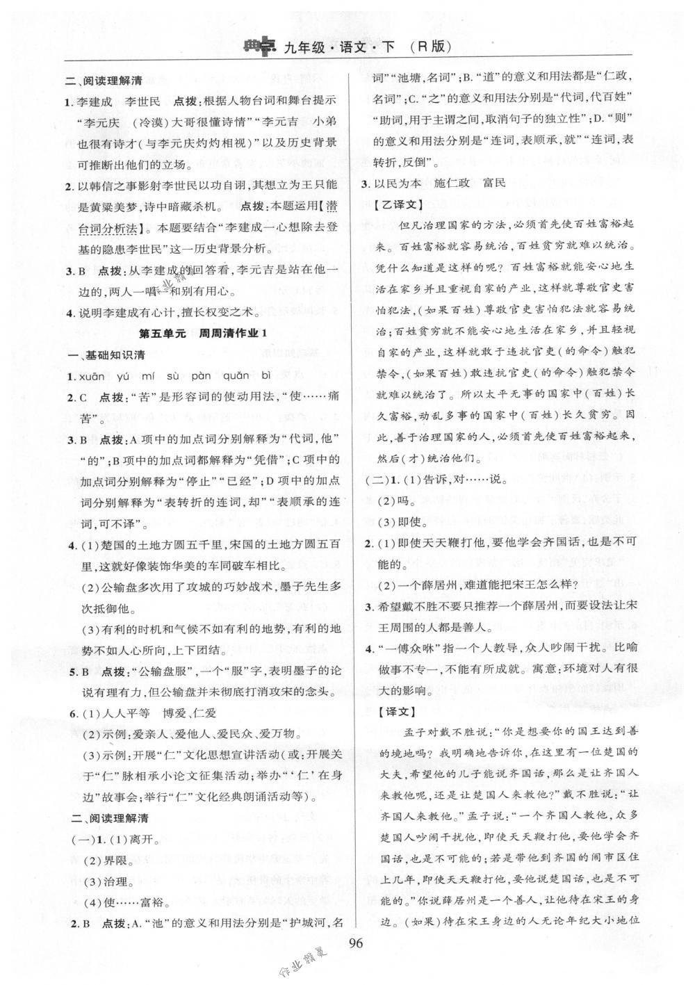 2018年綜合應(yīng)用創(chuàng)新題典中點(diǎn)九年級(jí)語(yǔ)文下冊(cè)人教版 第6頁(yè)